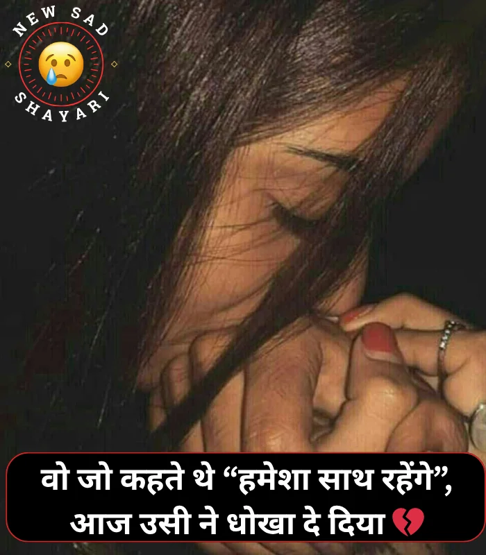 Bewafa Shayari in Hindi Bewafa Shayari in Hindi