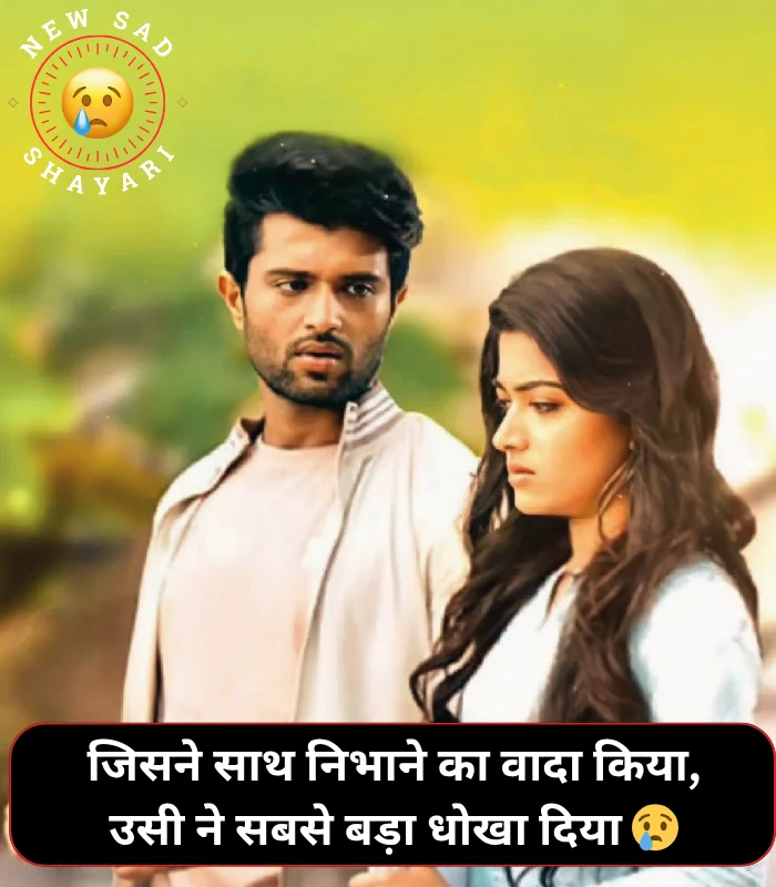 Dhoka Bewafa Shayari Dhoka Bewafa Shayari