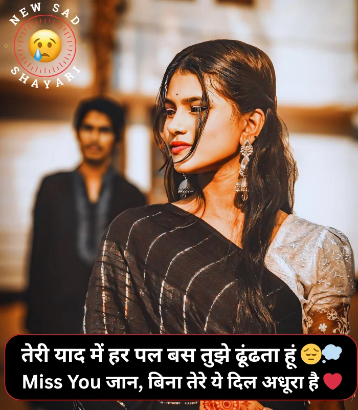 Miss You Yaad Shayari Miss You Yaad Shayari