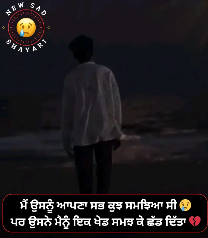 Sad Shayari Punjabi
