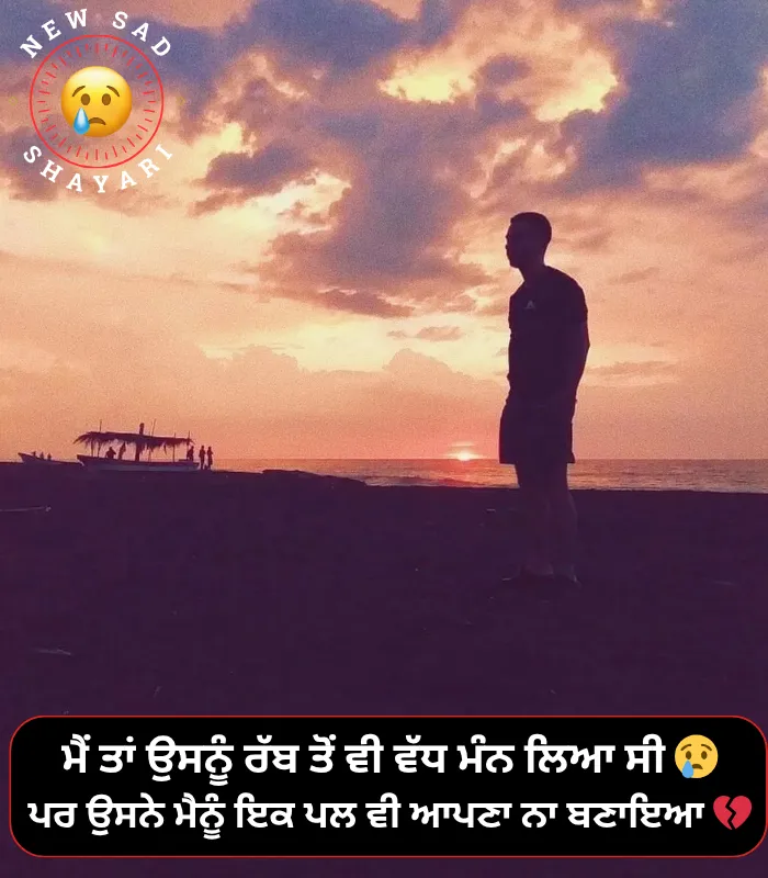Sad Shayari Punjabi 2 Lines Copy Paste