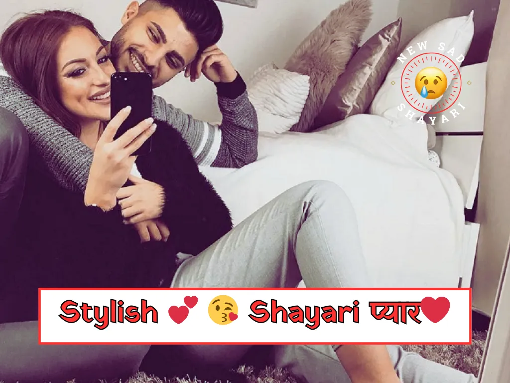 Stylish 💕 😘 Shayari प्यार❤ Hindi 2 Line for Lovers