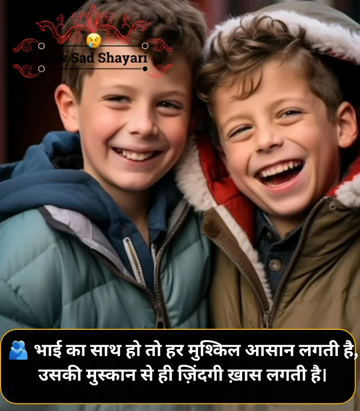 Bhai Shayari 2 Line Bhai Shayari 2 Line