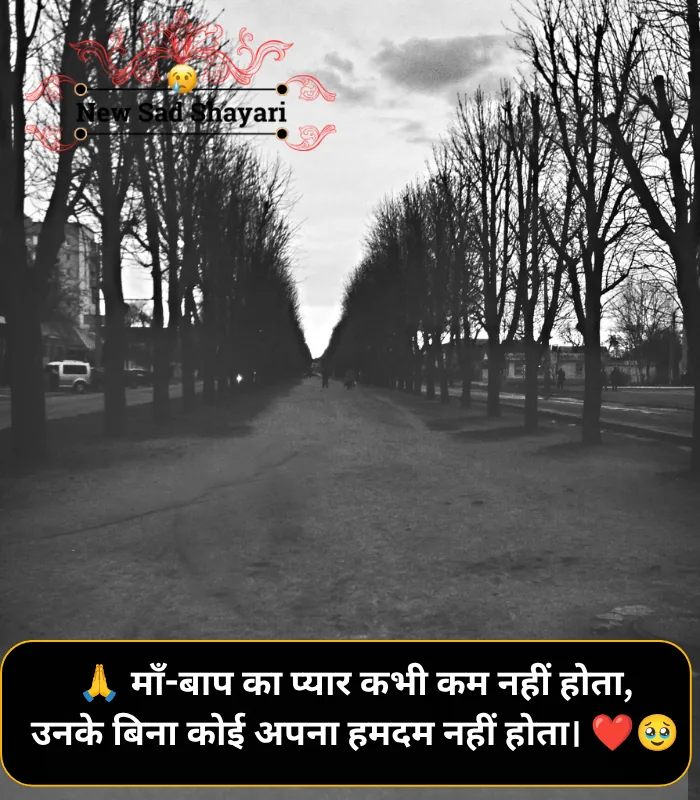 Maa Baap Emotional Shayari Maa Baap Emotional Shayari