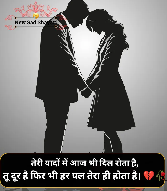 Sad Love Shayari in Hindi Sad Love Shayari in Hindi